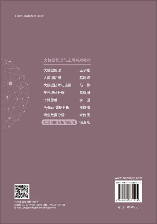 社会网络分析与应用 商品图1