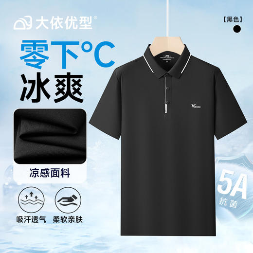 【冰丝】【DDP】大依优型大码短袖POLO衫弹力翻领商务休闲透气半袖夏季上衣 商品图3