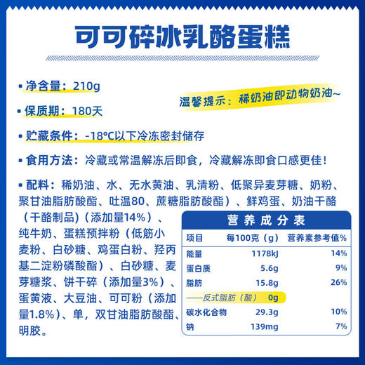 【分仓直发包邮】榴莲西施可可碎冰乳酪蛋糕210g/盒*2盒/组 商品图4