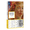 真诚的骗子 |“姆明” 之母、芬兰国宝级作家托芙・扬松长篇杰作。寒冬，两个女人，一场真实与谎言的较量 商品缩略图2