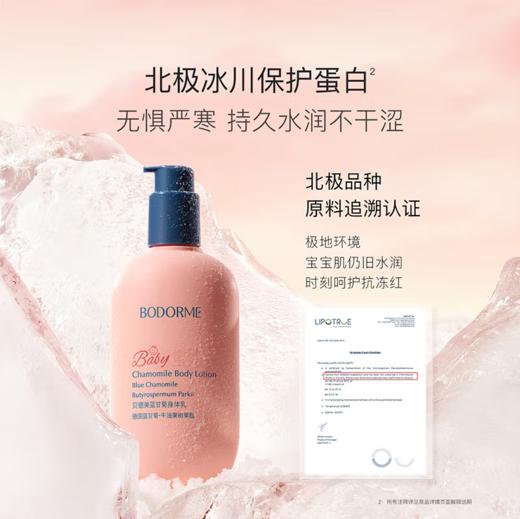 贝德美青少年蓝甘菊身体乳250g-1332 商品图2