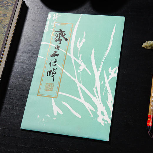 90年代制套色木版水印齐白石信笺 商品图0