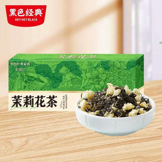 【新品尝鲜】黑色经典茉莉花茶21g 春日茶饮 甜润柔和 商品图0