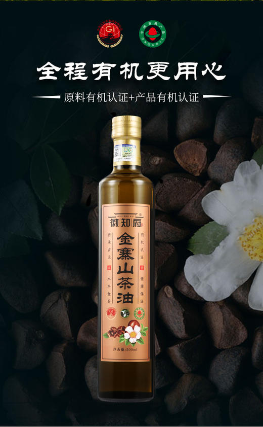 YXG徽知府有机金寨山 茶油 500ml*1 商品图0