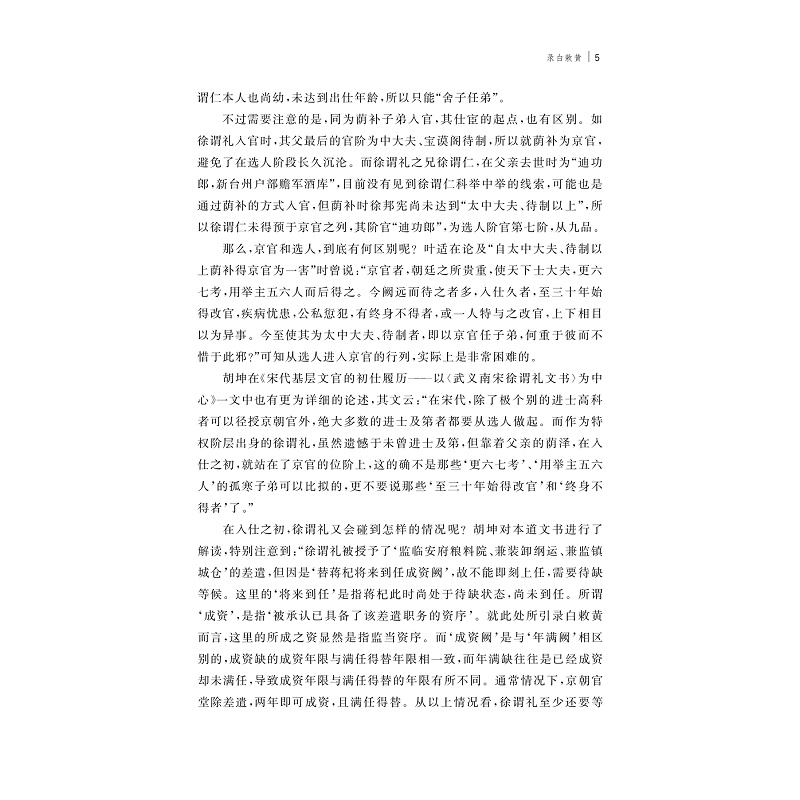 试读PDF-9787308215831(1-1)-南宋徐谓礼文书(注释本)_014.jpg