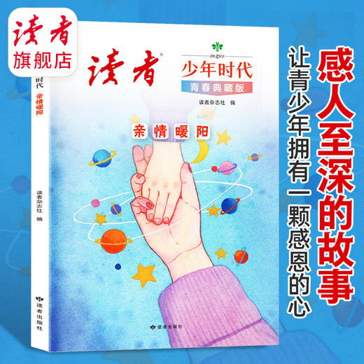 《读者》少年时代（青春典藏版）全4册 篇篇经典百读不厌励志读物打开眼界增加作文思路 商品图7