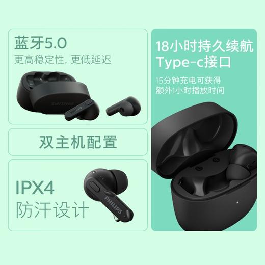 飞利浦真无线耳机TAT2206 商品图3