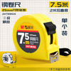 晨光（M&G）文具7.5m锁定钢卷尺办公/家庭装修通用尺子木工尺装修测量钢卷尺 办公用品 单个装AHT99104 商品缩略图2