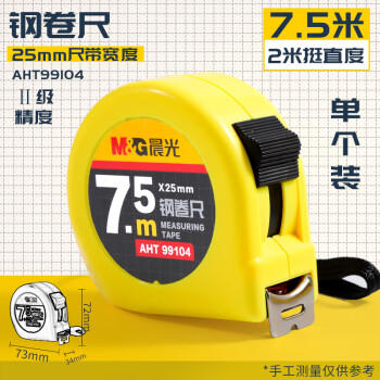 晨光（M&G）文具7.5m锁定钢卷尺办公/家庭装修通用尺子木工尺装修测量钢卷尺 办公用品 单个装AHT99104 商品图2