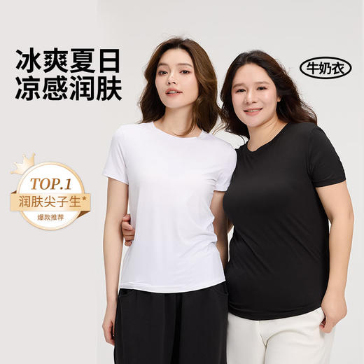 凉爽一夏【 触棉 男女款凉感牛奶T恤】经典圆领简约百搭 自然垂坠下摆 轻磨毛处理工艺 上身快速驱散燥热 商品图1