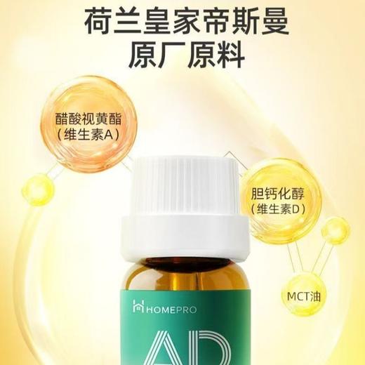 【新客不发，老客审核】合普诺维生素AD复合滴液10ml（禁止上架公域平台和实体店） 商品图1