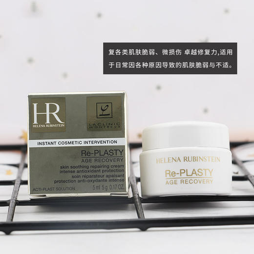 HR/赫莲娜活颜修护舒缓晚霜5ml白绷带 黑绷带面霜小样紧致抗老【大牌小样】 商品图7