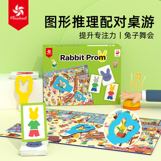 Pinwheel兔子舞会，图形推理配对桌游（3岁以上） 商品图0