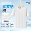 【索罗娜棉】【DDA】大依优型大码圆领短袖T恤夏季半袖加肥加大码短袖上衣胖子男士潮流 商品缩略图1