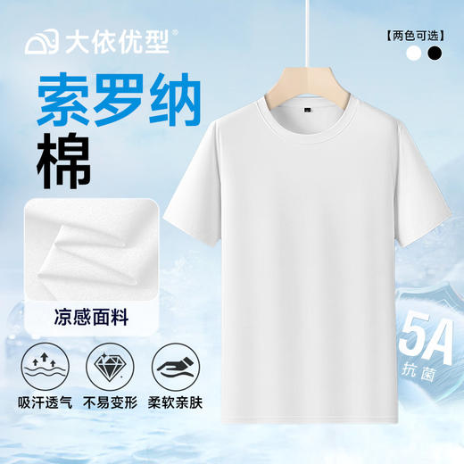 【索罗娜棉】【DDA】大依优型大码圆领短袖T恤夏季半袖加肥加大码短袖上衣胖子男士潮流 商品图1