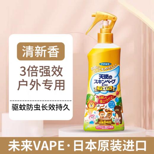 【金色款】日本VAPE未来驱蚊水防蚊神器户外儿童婴儿防蚊(一般贸易) 商品图0