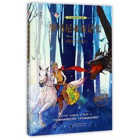 【独秀书香卡】神秘岛·罗马尼亚童话集（精装全彩插图本）6~14岁及以上 儿童文学  广西师范大学出版社