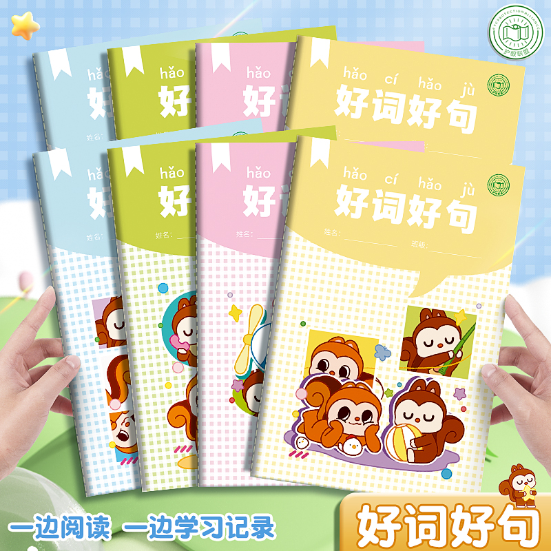 好词好句小学生摘抄本读书课外阅读学习积累一二三年级读书摘抄读后感积累