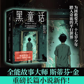 黑童话