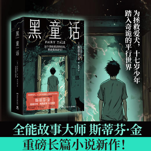 黑童话 商品图0