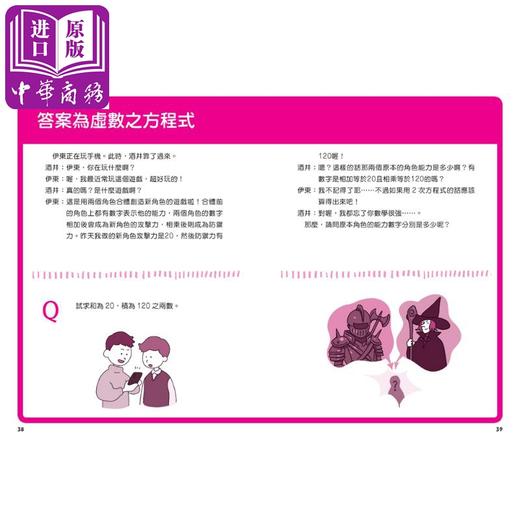 【中商原版】观念伽利略3 虚数 完整数的世界 港台原版 儿童数学读物 自然科学 整理观念精华 掌握重点 提高学习效率 科普 商品图4