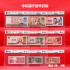 【四版币】第四套人民币小全套·封装版 商品缩略图1