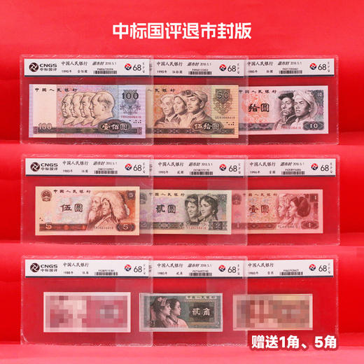 【四版币】第四套人民币小全套·封装版 商品图1