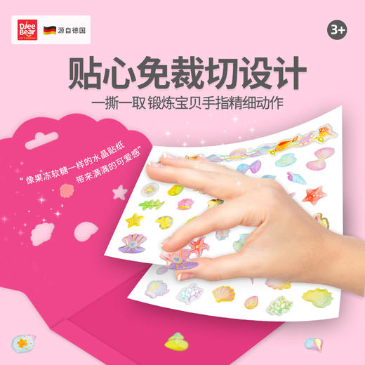 迪杰熊炫彩贴纸系列 商品图1