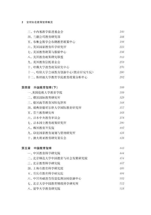 全球知名教育智库概览 商品图2