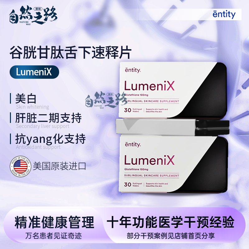 谷胱甘肽舌下速释片100mg 
 肝脏二期支持 抗氧化支持 
 美白 30片