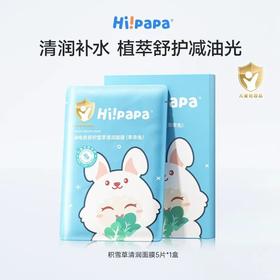 (包邮)海龟爸爸积雪草清润面膜25ml*5片装（乖乖兔）