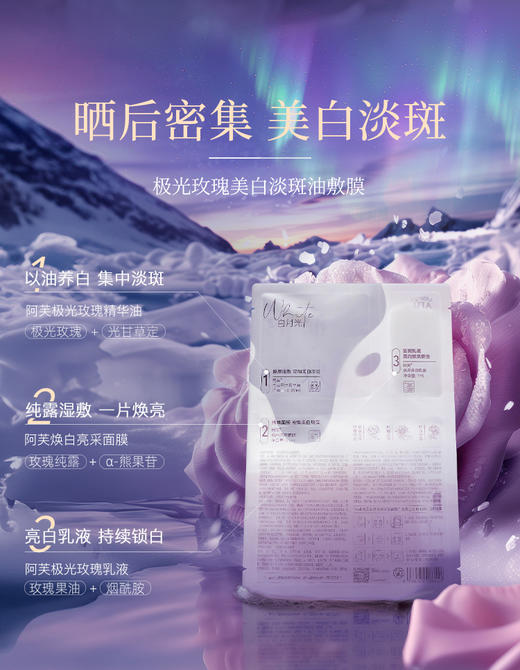 【春天不做“斑”主任】 国货之光 阿芙白月光面膜（油敷面膜）（1ml+0.35ml+25ml）*整盒6片 商品图1