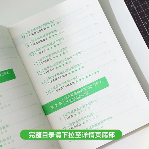 让思考上瘾（风靡日本的逻辑思维游戏书，67道逻辑思维测试 5个难易梯度 9岁以上都能玩，原来做题也会上瘾！） 商品图3