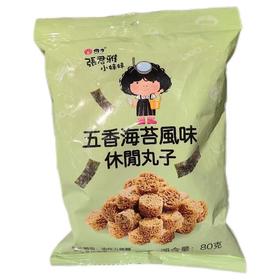 张君雅五香海苔休闲丸子（袋）80g