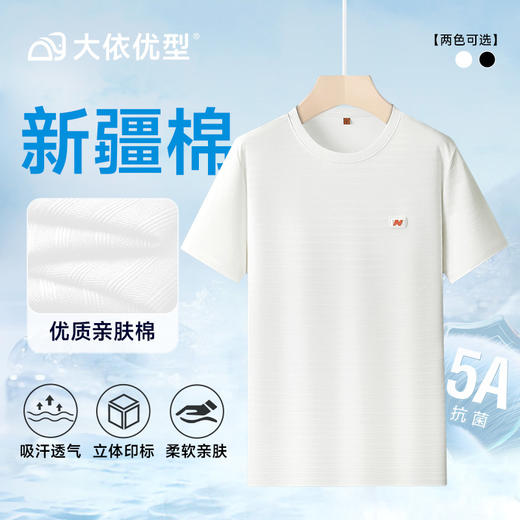 【棉质】【DDP】大依优型大码短袖T恤肥佬时尚休闲圆领半袖体恤夏装上衣男士加肥大码百搭棉 商品图0