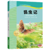 昆虫记 商品缩略图0