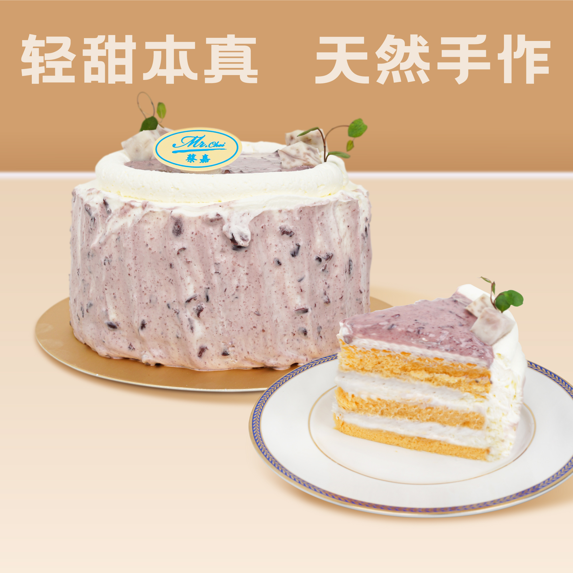 芋宙漫游奶油蛋糕