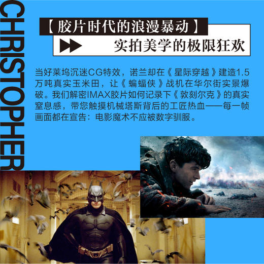 诺兰的电影世界 诺兰电影全书盗梦空间黑暗骑士星际穿越全球商业片导演诺兰变奏曲电影分析导演风格 商品图2