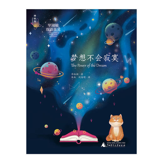 【独秀书香卡】 毕淑敏双语美文  梦想不会寂寞  6~14岁及以上  儿童文学 商品图1