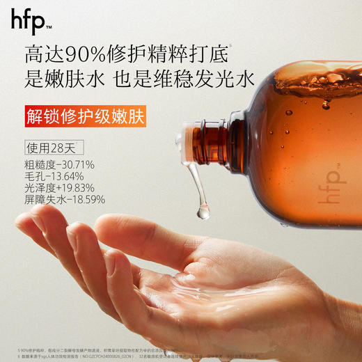 【正品直售】hfp™果酸嫩肤套装 商品图2