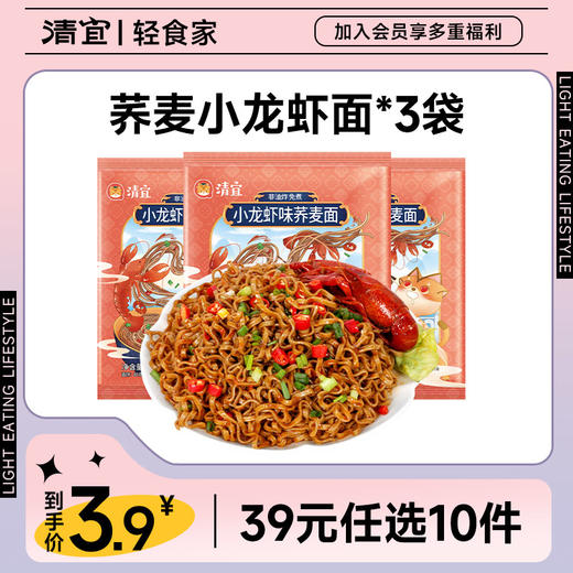 【39任选10件】荞麦小龙虾面80g*3袋 商品图0
