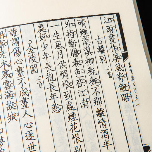 【绝版好书】《唐人万首绝句选》32开302页，据康熙善本影印，2008年艺文印书馆出版 商品图11