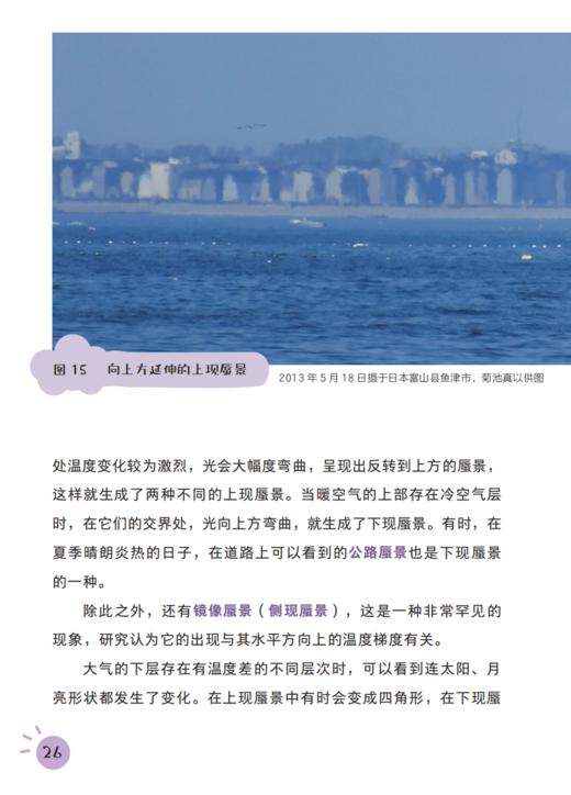 《超有趣的云科学》（全5册） 商品图10