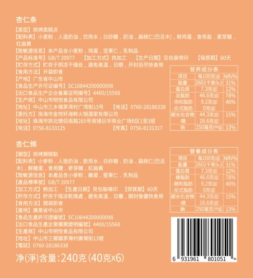 千层杏仁条礼盒（24条装） 商品图2