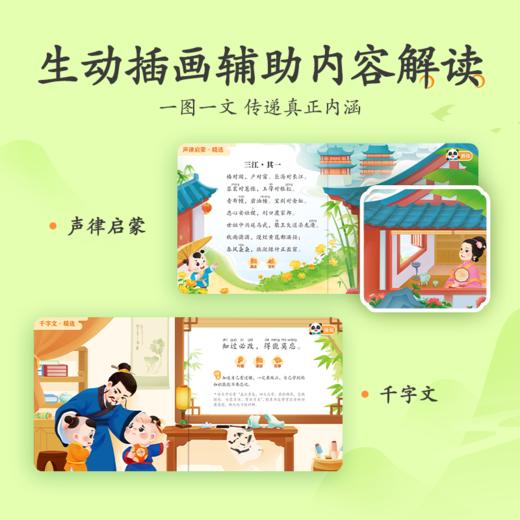 【点读版】宝宝蒙学启蒙/4册（升级版）不含笔 商品图3