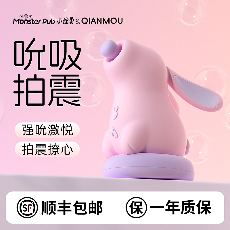【怪兽派对APP版】小怪兽咪兔浅眸吮吸不入体跳蛋app远程遥控小玩具女生情趣女用品