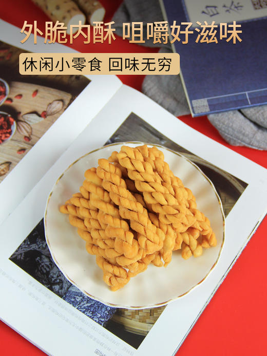怀府街山药麻花640G【XPTX】 商品图2