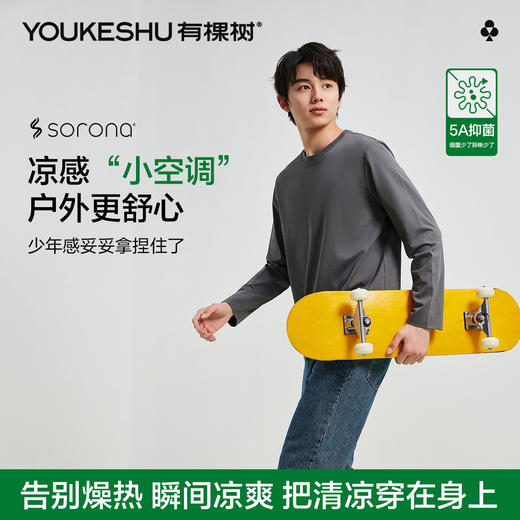 【凉感 索罗娜】【L-3XL】【有棵树】男士春夏打底长袖T恤 商品图3