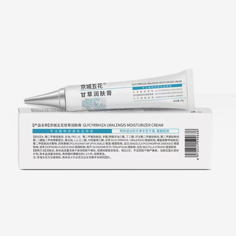 【甘草润肤膏】柔润肌肤 改善干裂粗糙