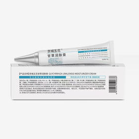 【甘草润肤膏】柔润肌肤 改善干裂粗糙